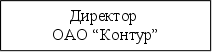 Разработка системы управления акционерным обществом АОА Контур