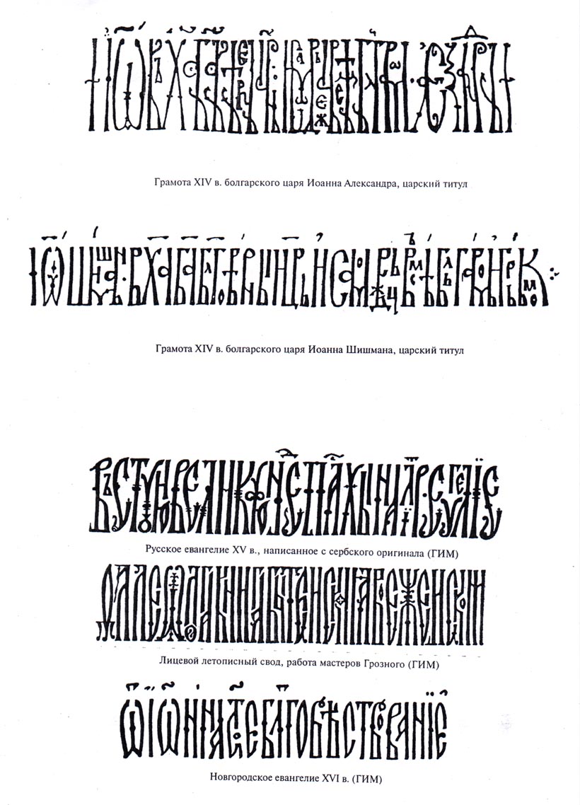 Значение текста в художественном образе древнерусской рукописной книги конца XIV – начала XV века
